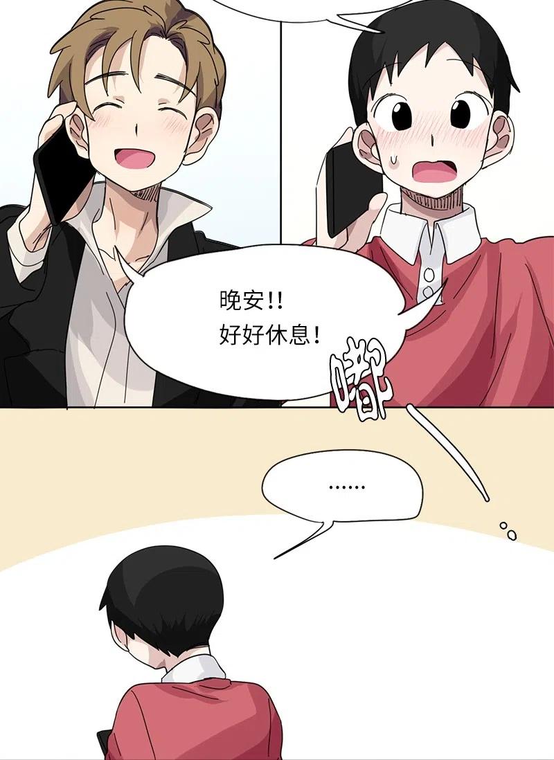 《我的SNS专属机器人竟然是男神本尊？》51 51 第18页