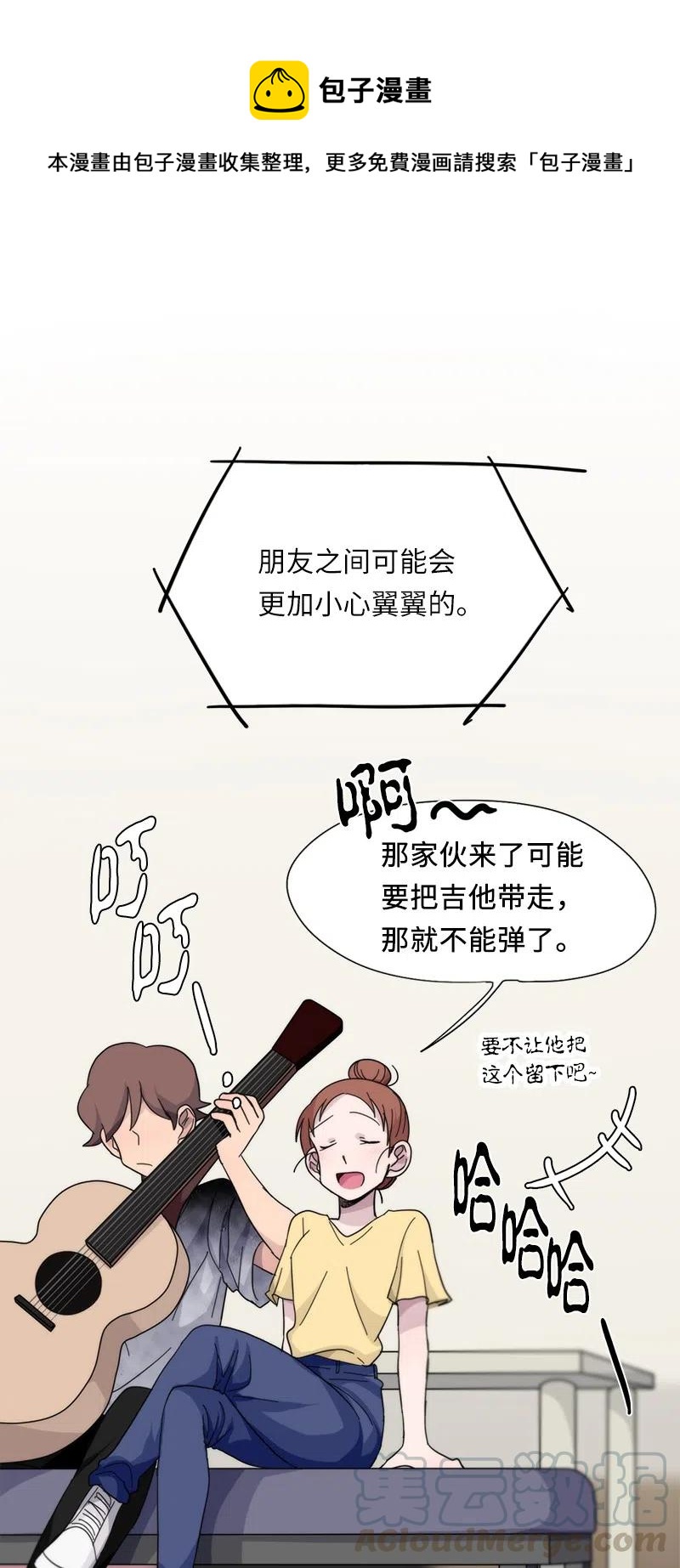 《我的SNS专属机器人竟然是男神本尊？》51 51 第1页