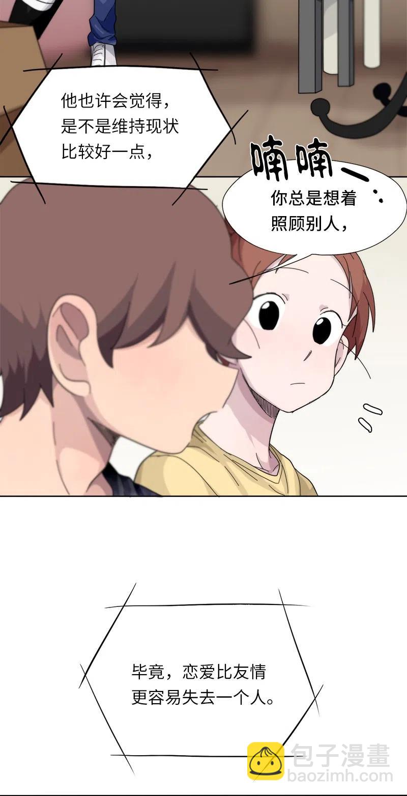 《我的SNS专属机器人竟然是男神本尊？》51 51 第2页