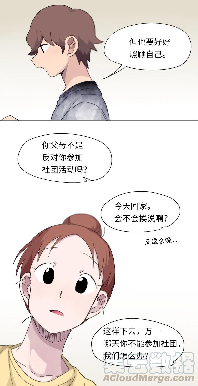 《我的SNS专属机器人竟然是男神本尊？》51 51 第3页