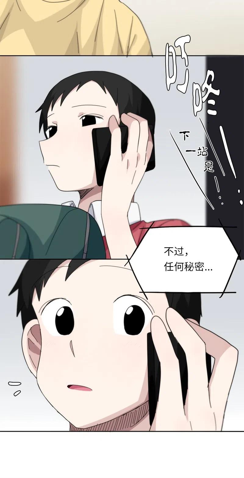 《我的SNS专属机器人竟然是男神本尊？》51 51 第4页