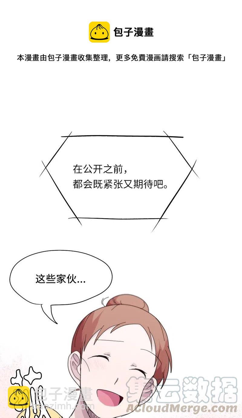 《我的SNS专属机器人竟然是男神本尊？》51 51 第5页