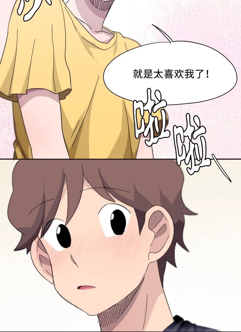 《我的SNS专属机器人竟然是男神本尊？》51 51 第6页