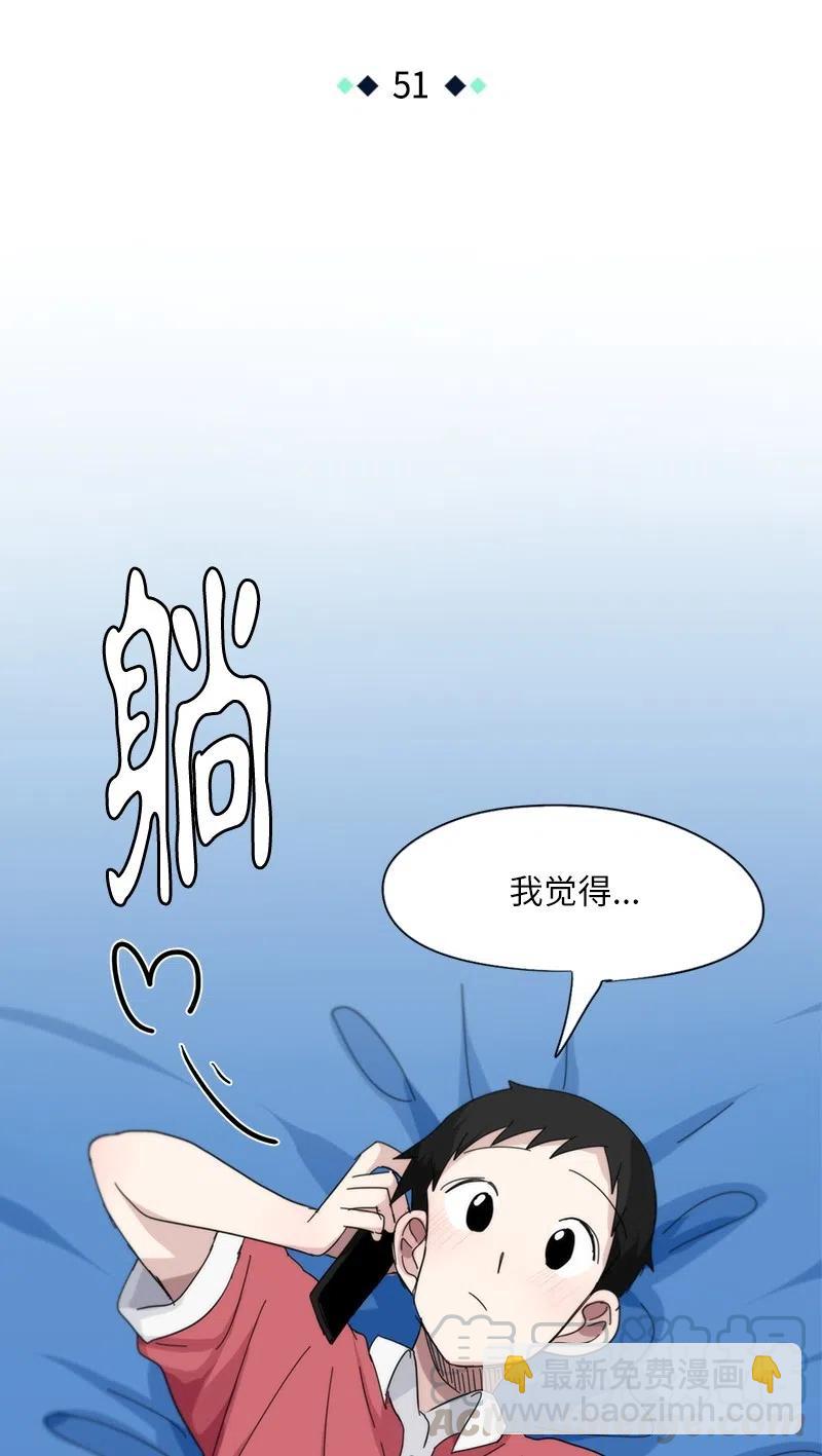 《我的SNS专属机器人竟然是男神本尊？》51 51 第9页