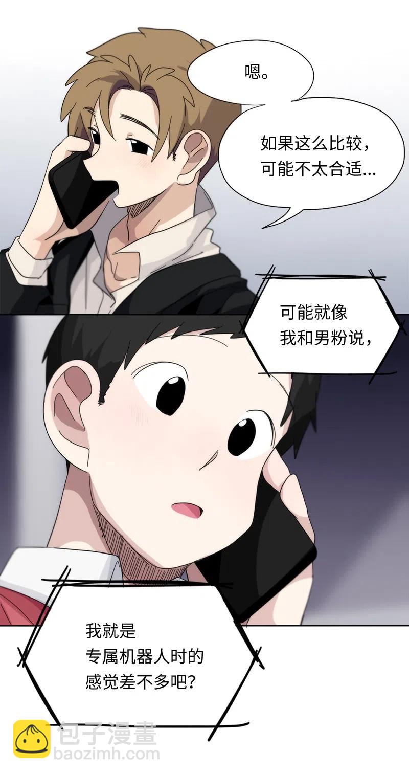 《我的SNS专属机器人竟然是男神本尊？》50 50 第10页