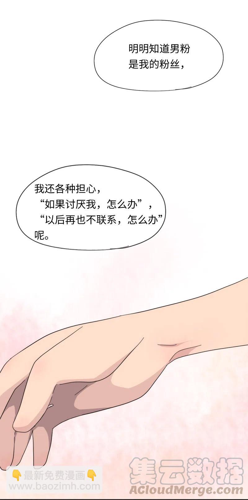 《我的SNS专属机器人竟然是男神本尊？》50 50 第11页