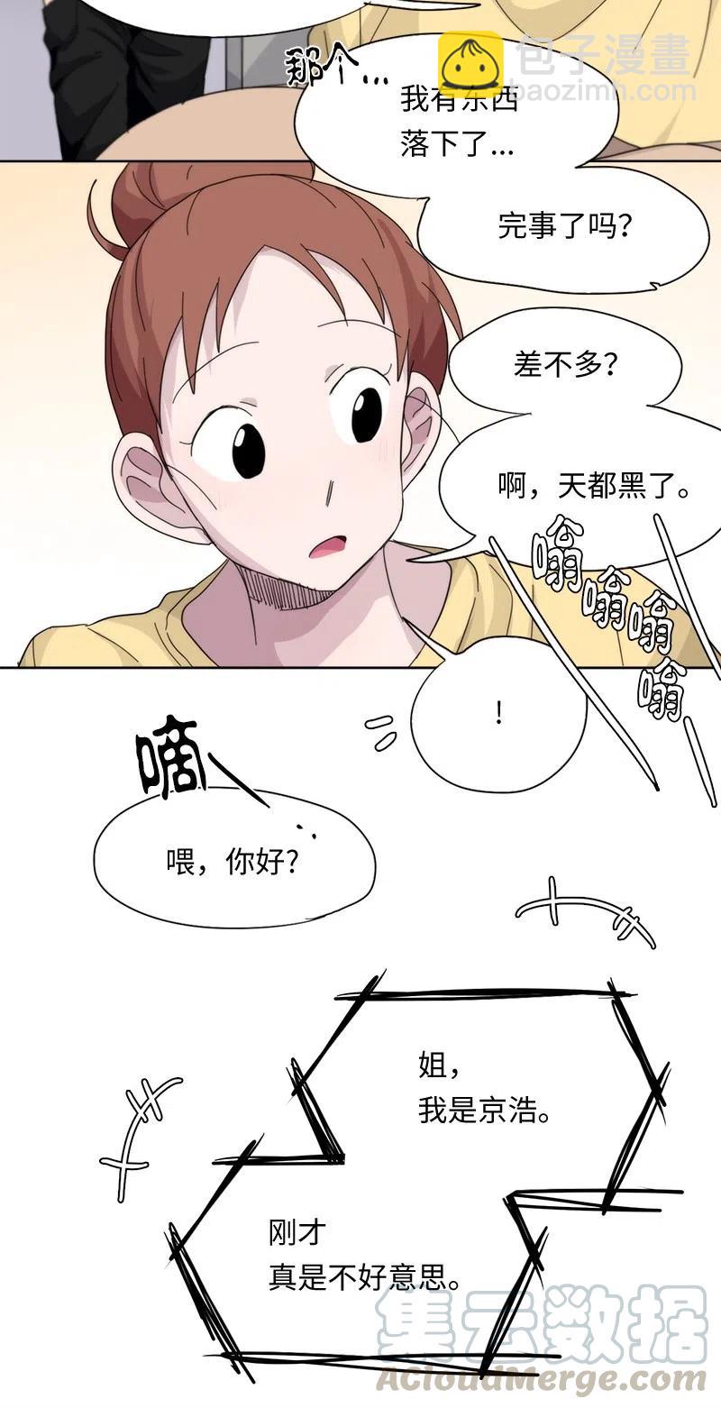 《我的SNS专属机器人竟然是男神本尊？》50 50 第13页