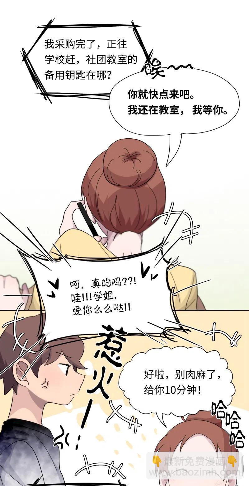 《我的SNS专属机器人竟然是男神本尊？》50 50 第14页