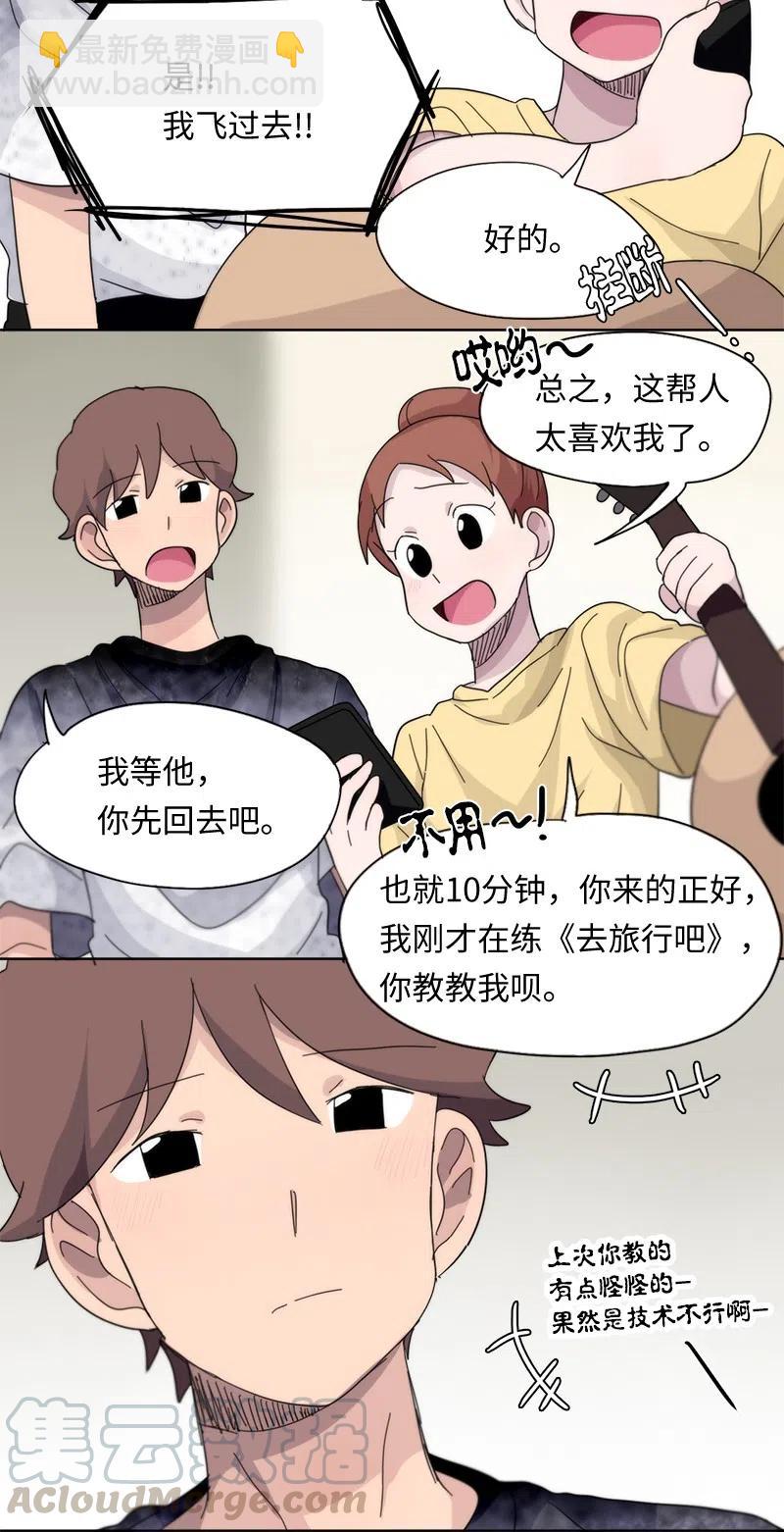 《我的SNS专属机器人竟然是男神本尊？》50 50 第15页