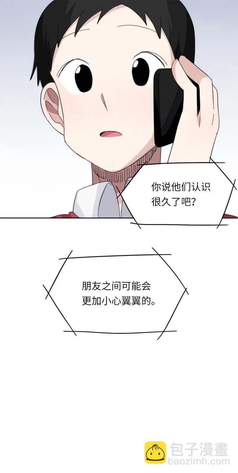 《我的SNS专属机器人竟然是男神本尊？》50 50 第16页