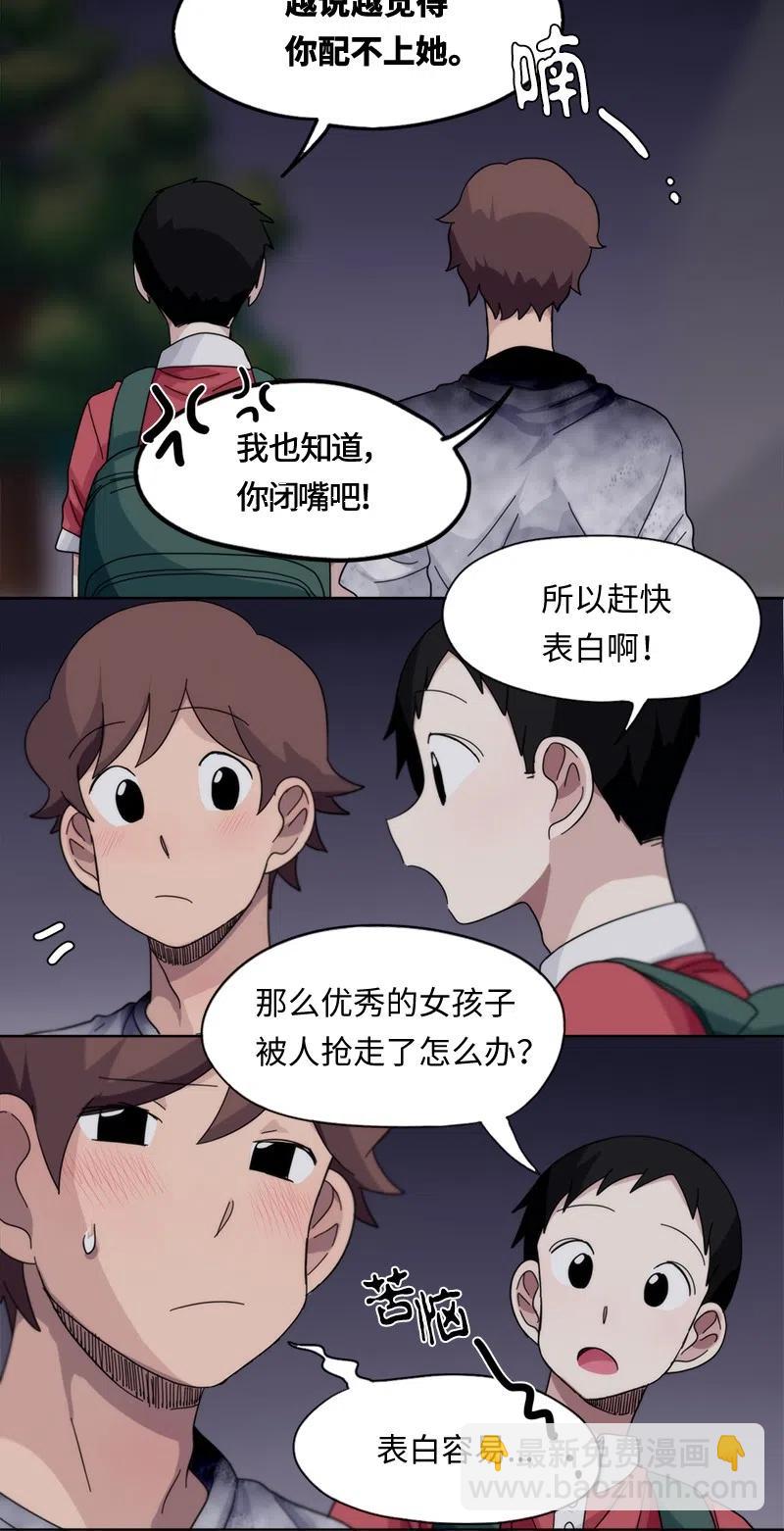 《我的SNS专属机器人竟然是男神本尊？》50 50 第2页