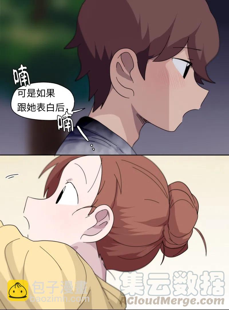 《我的SNS专属机器人竟然是男神本尊？》50 50 第3页