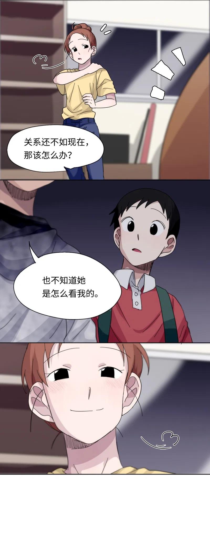 《我的SNS专属机器人竟然是男神本尊？》50 50 第4页
