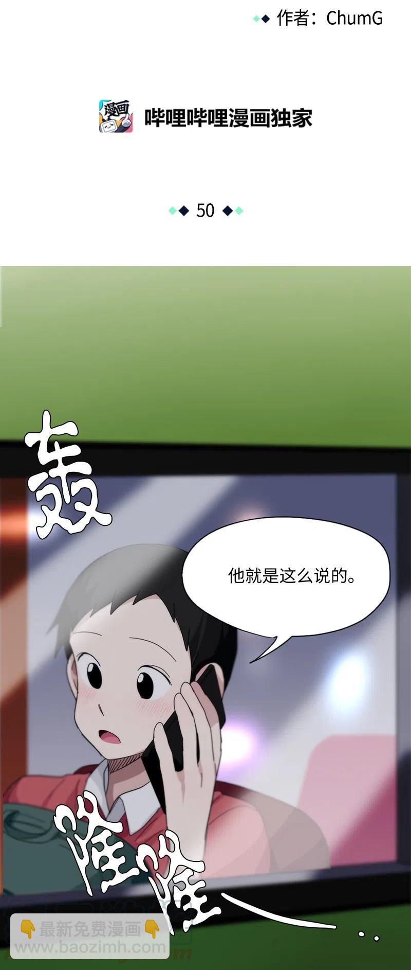 《我的SNS专属机器人竟然是男神本尊？》50 50 第7页