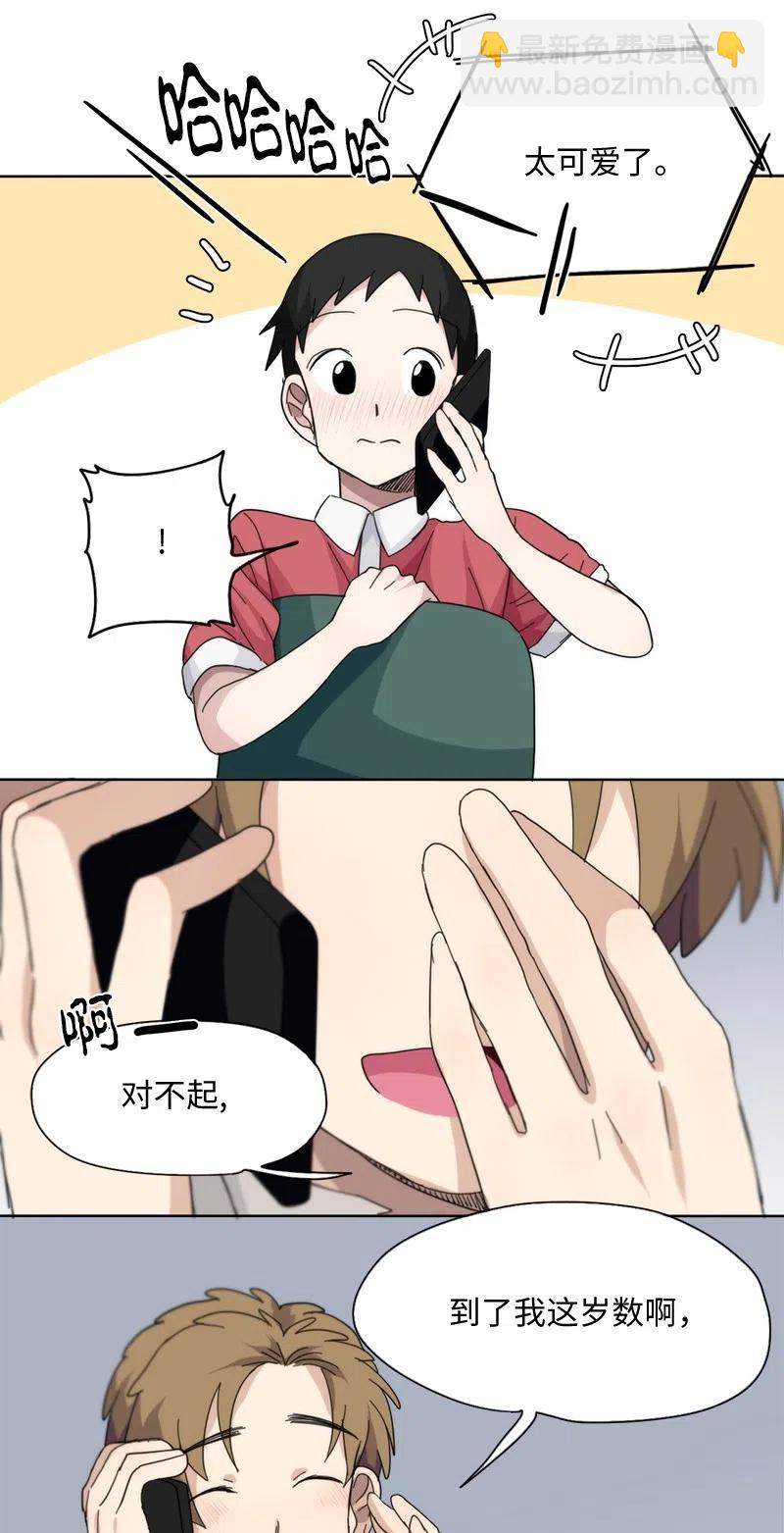 《我的SNS专属机器人竟然是男神本尊？》50 50 第8页