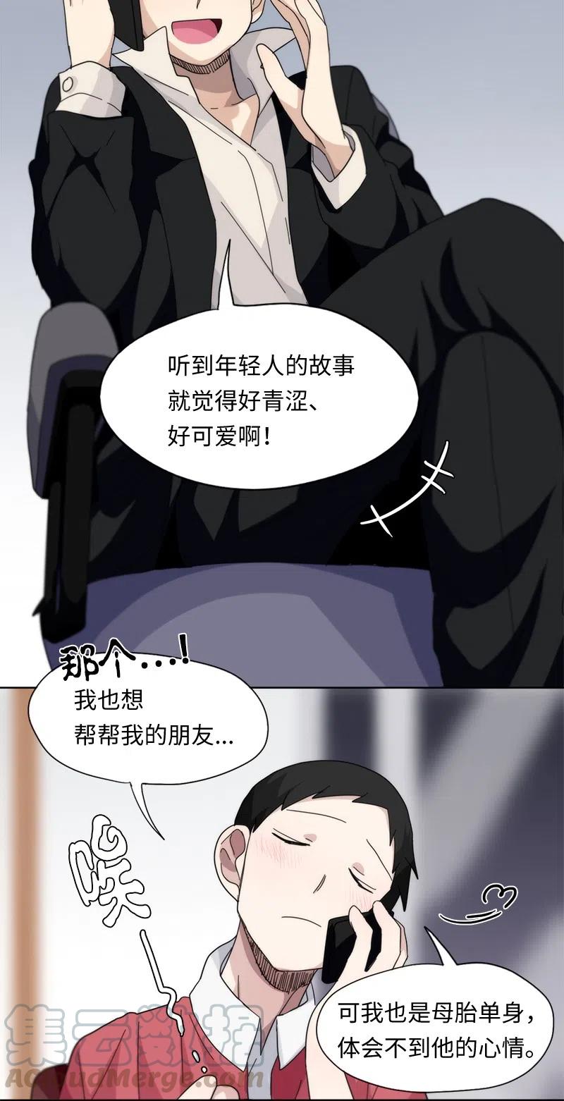 《我的SNS专属机器人竟然是男神本尊？》50 50 第9页