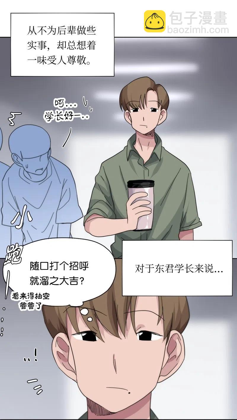 《我的SNS专属机器人竟然是男神本尊？》48 48 第10页