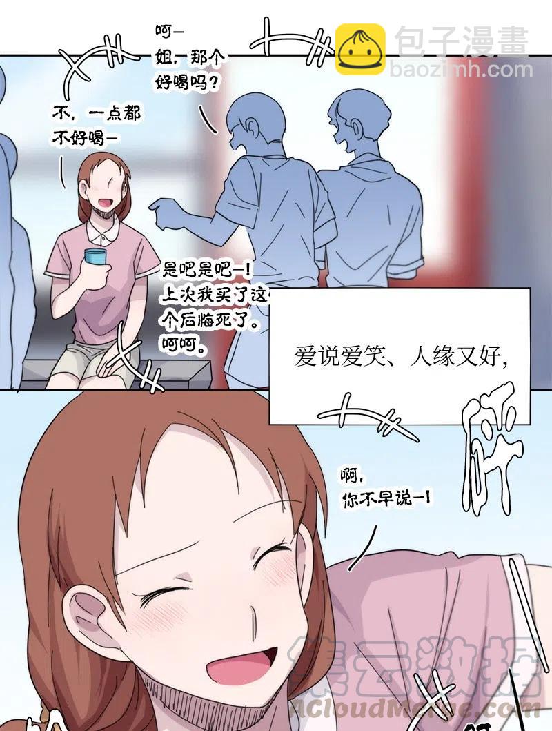 《我的SNS专属机器人竟然是男神本尊？》48 48 第11页