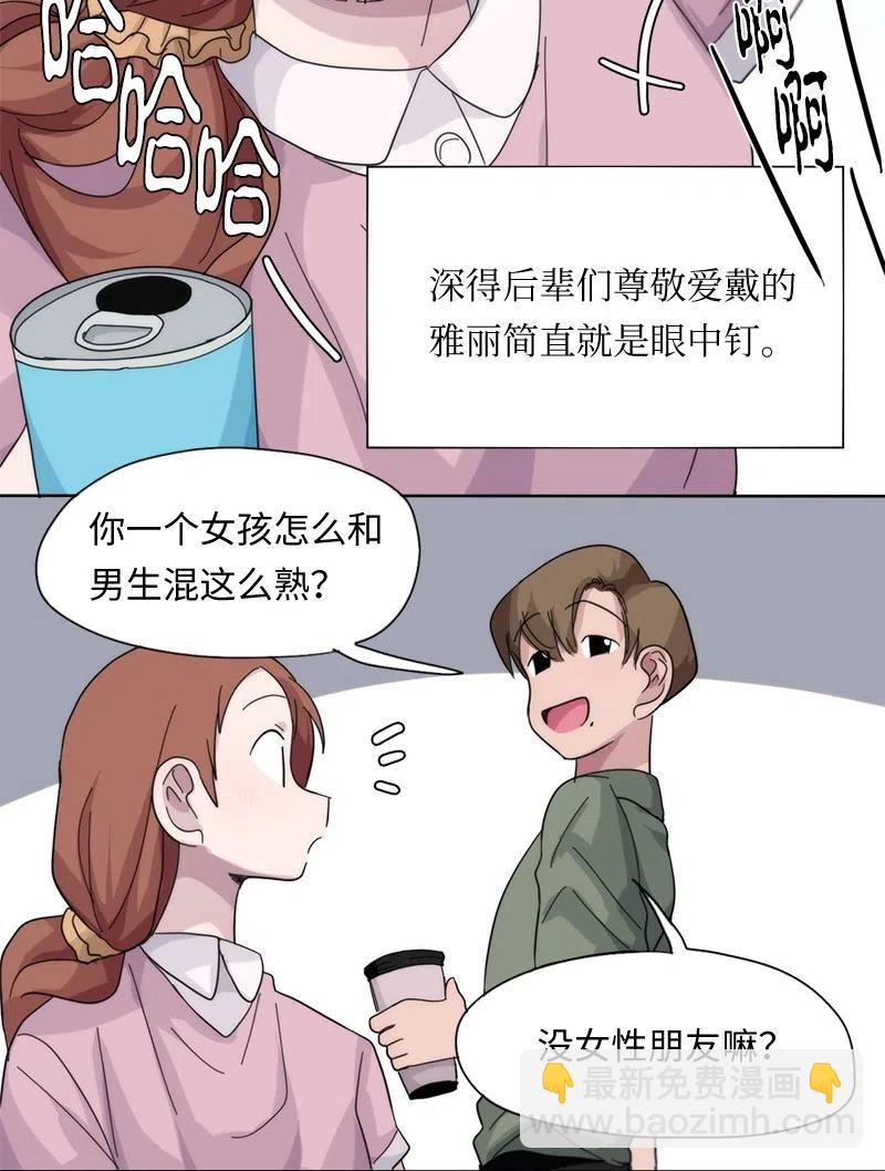 《我的SNS专属机器人竟然是男神本尊？》48 48 第12页