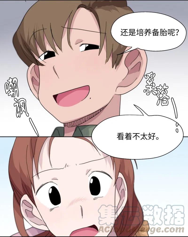 《我的SNS专属机器人竟然是男神本尊？》48 48 第13页