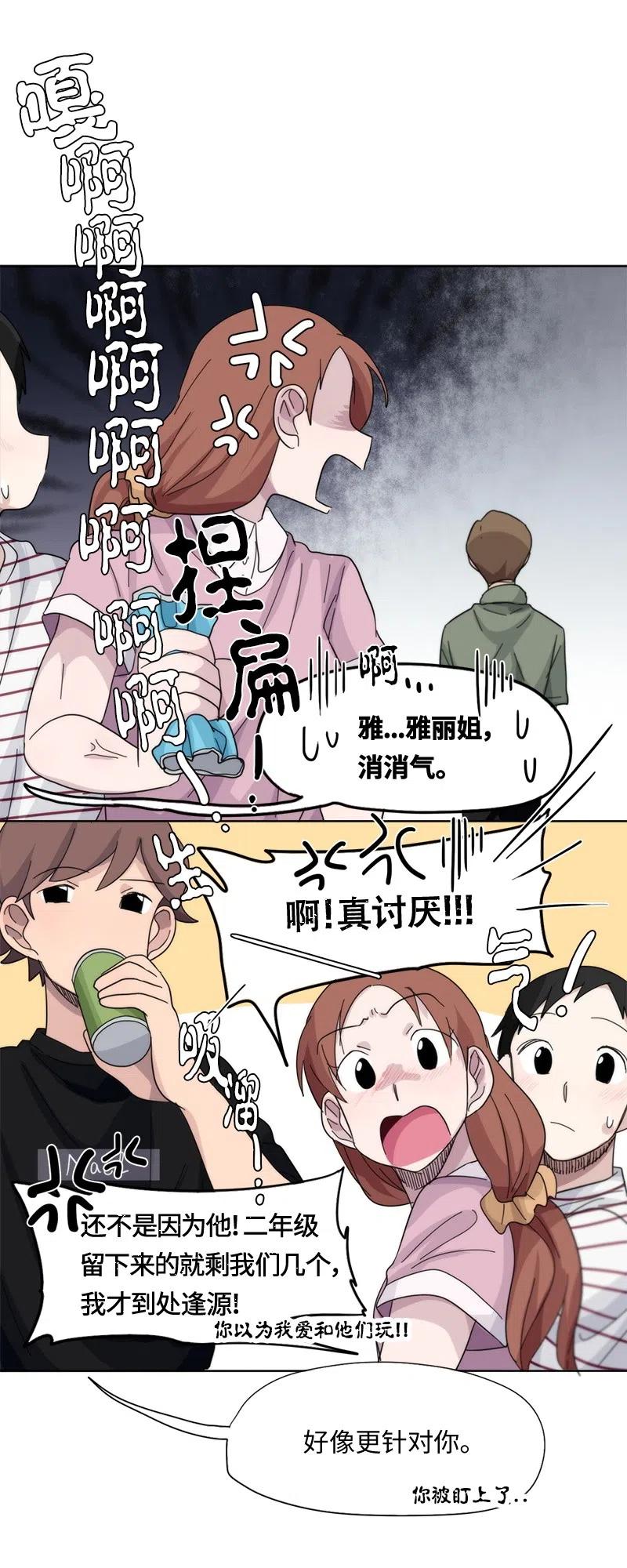 《我的SNS专属机器人竟然是男神本尊？》48 48 第14页