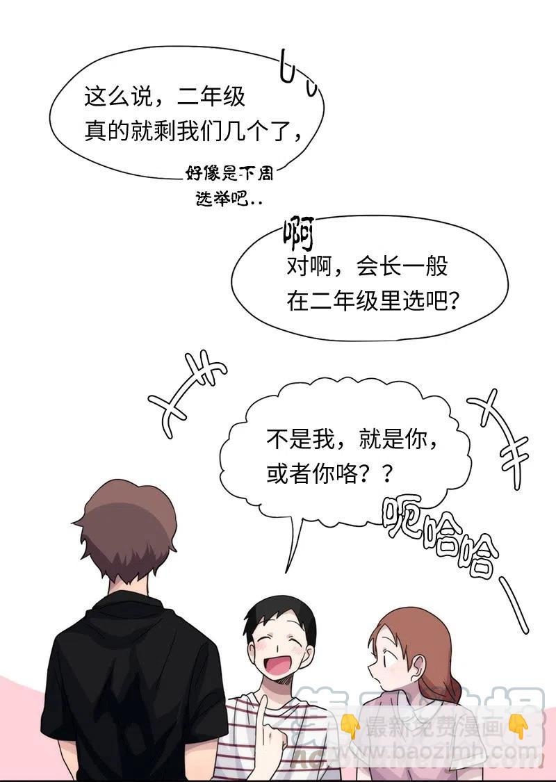 《我的SNS专属机器人竟然是男神本尊？》48 48 第15页