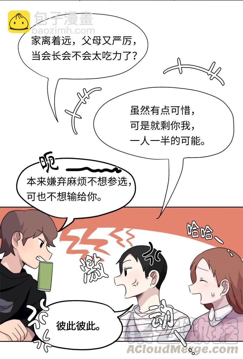 《我的SNS专属机器人竟然是男神本尊？》48 48 第17页