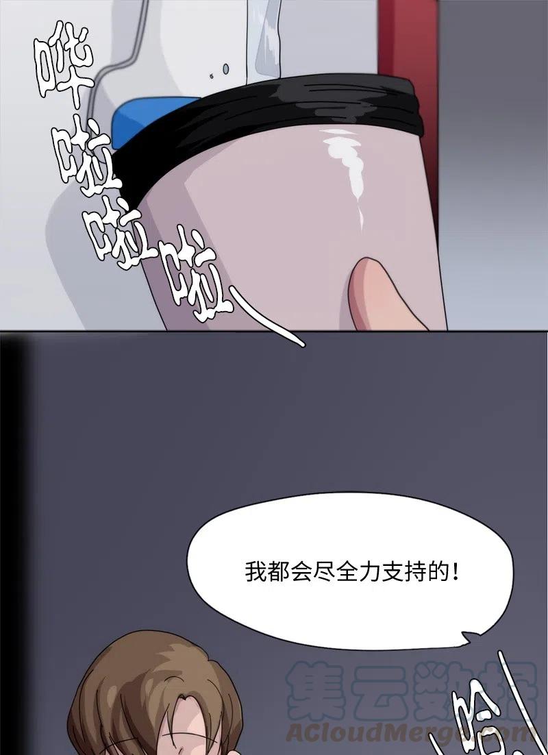 《我的SNS专属机器人竟然是男神本尊？》48 48 第19页