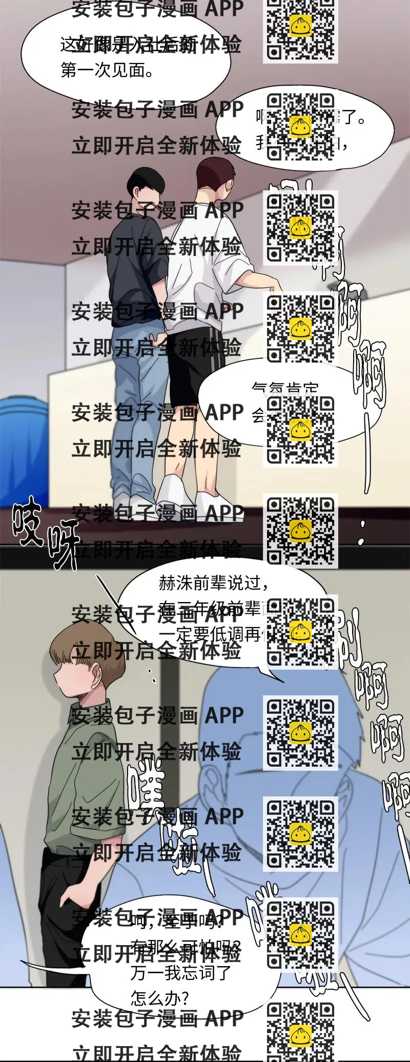 《我的SNS专属机器人竟然是男神本尊？》48 48 第2页