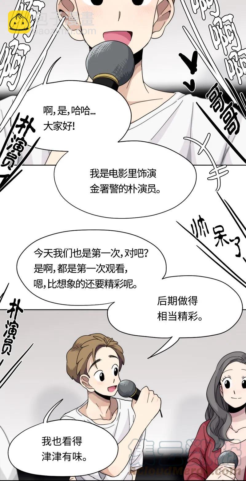 《我的SNS专属机器人竟然是男神本尊？》53 53 第13页