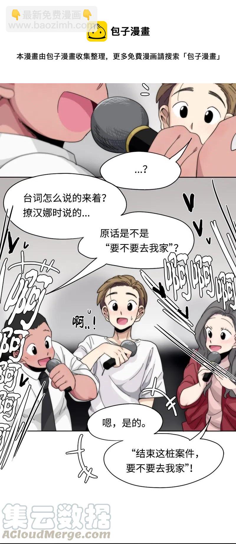 《我的SNS专属机器人竟然是男神本尊？》53 53 第15页