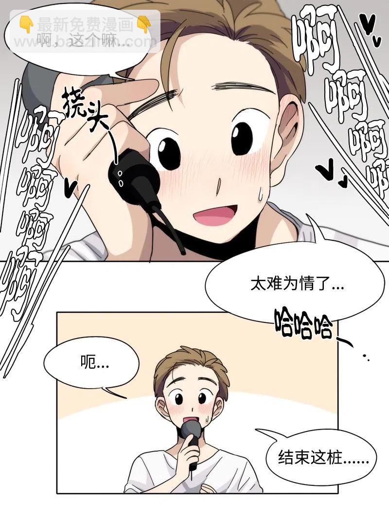 《我的SNS专属机器人竟然是男神本尊？》53 53 第16页