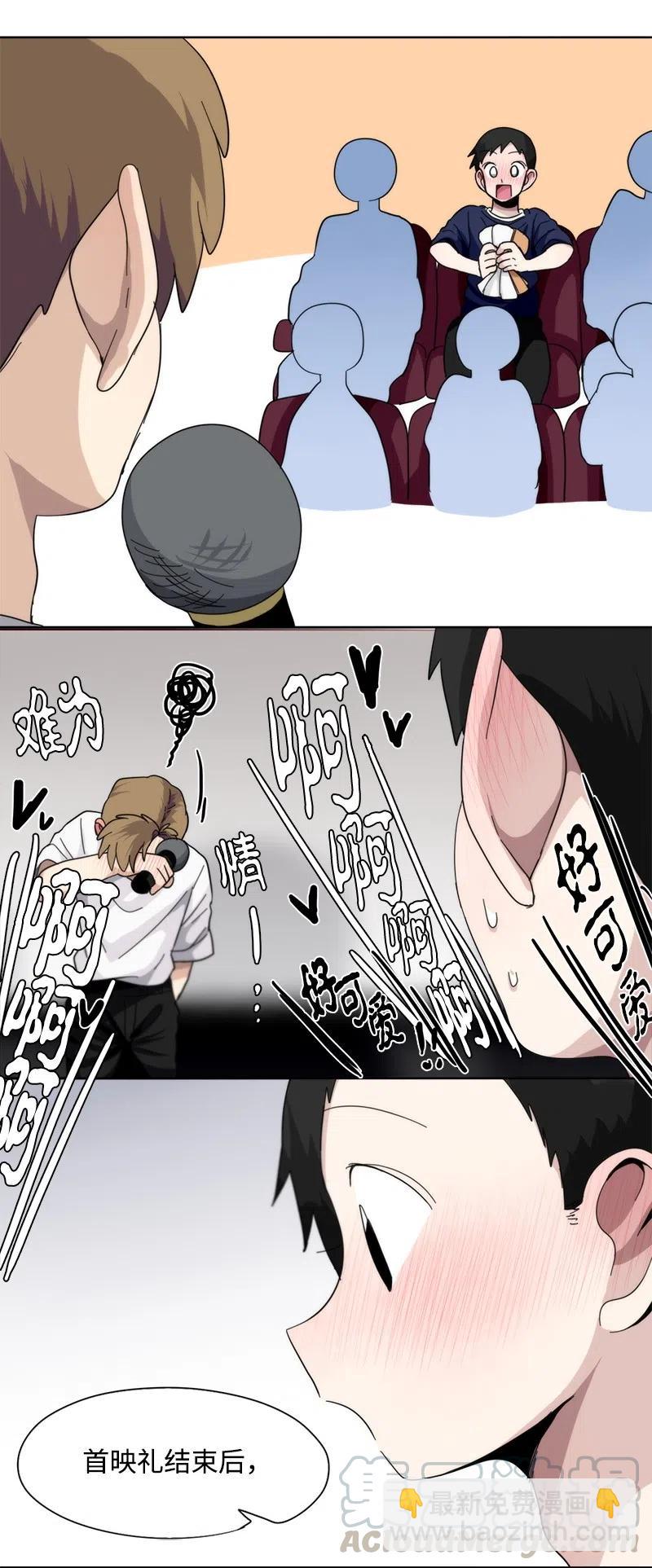 《我的SNS专属机器人竟然是男神本尊？》53 53 第17页