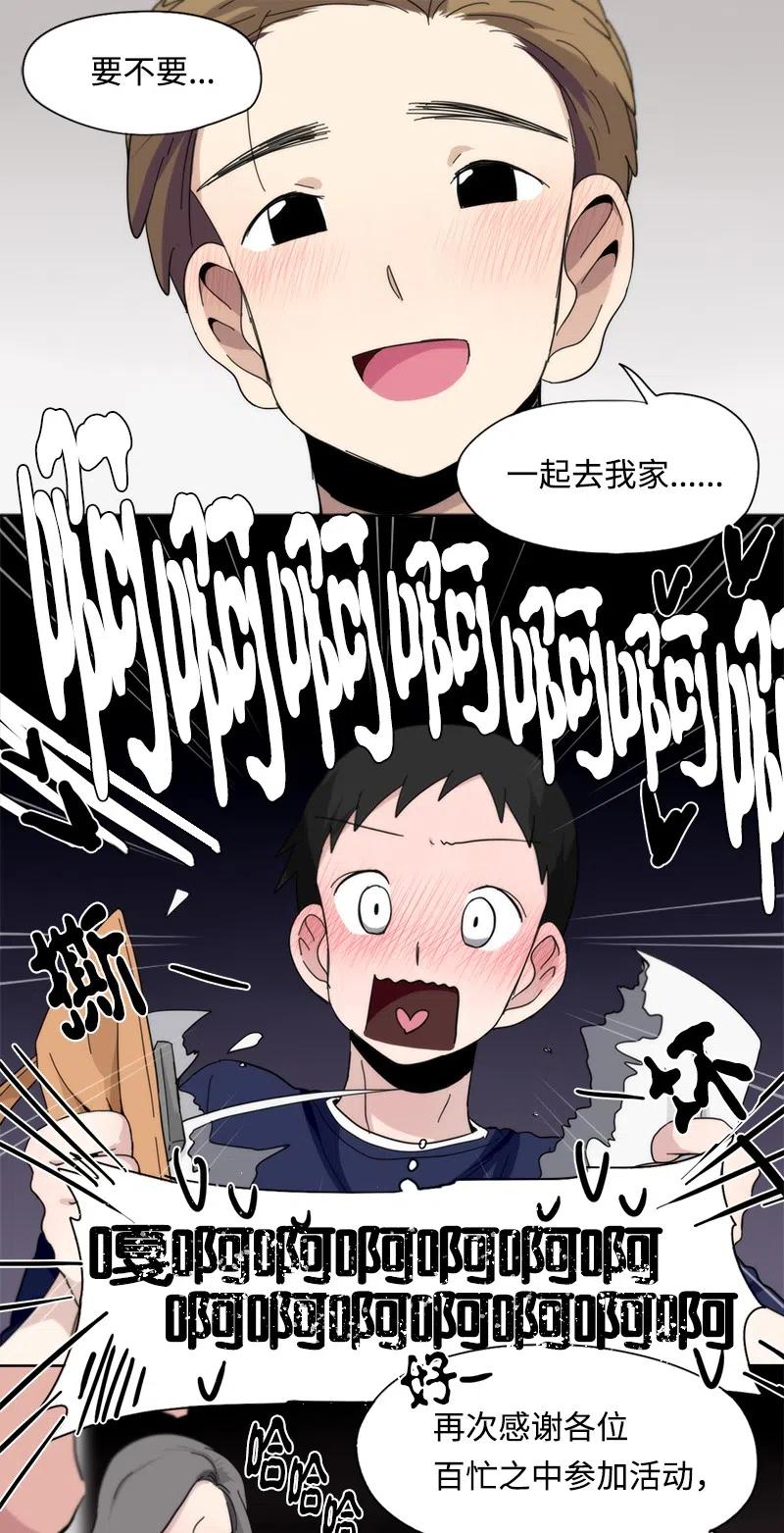 《我的SNS专属机器人竟然是男神本尊？》53 53 第18页