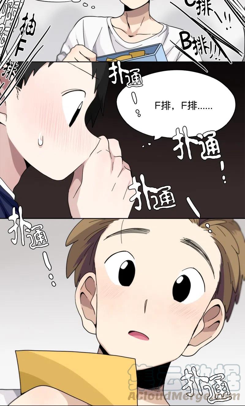 《我的SNS专属机器人竟然是男神本尊？》53 53 第21页