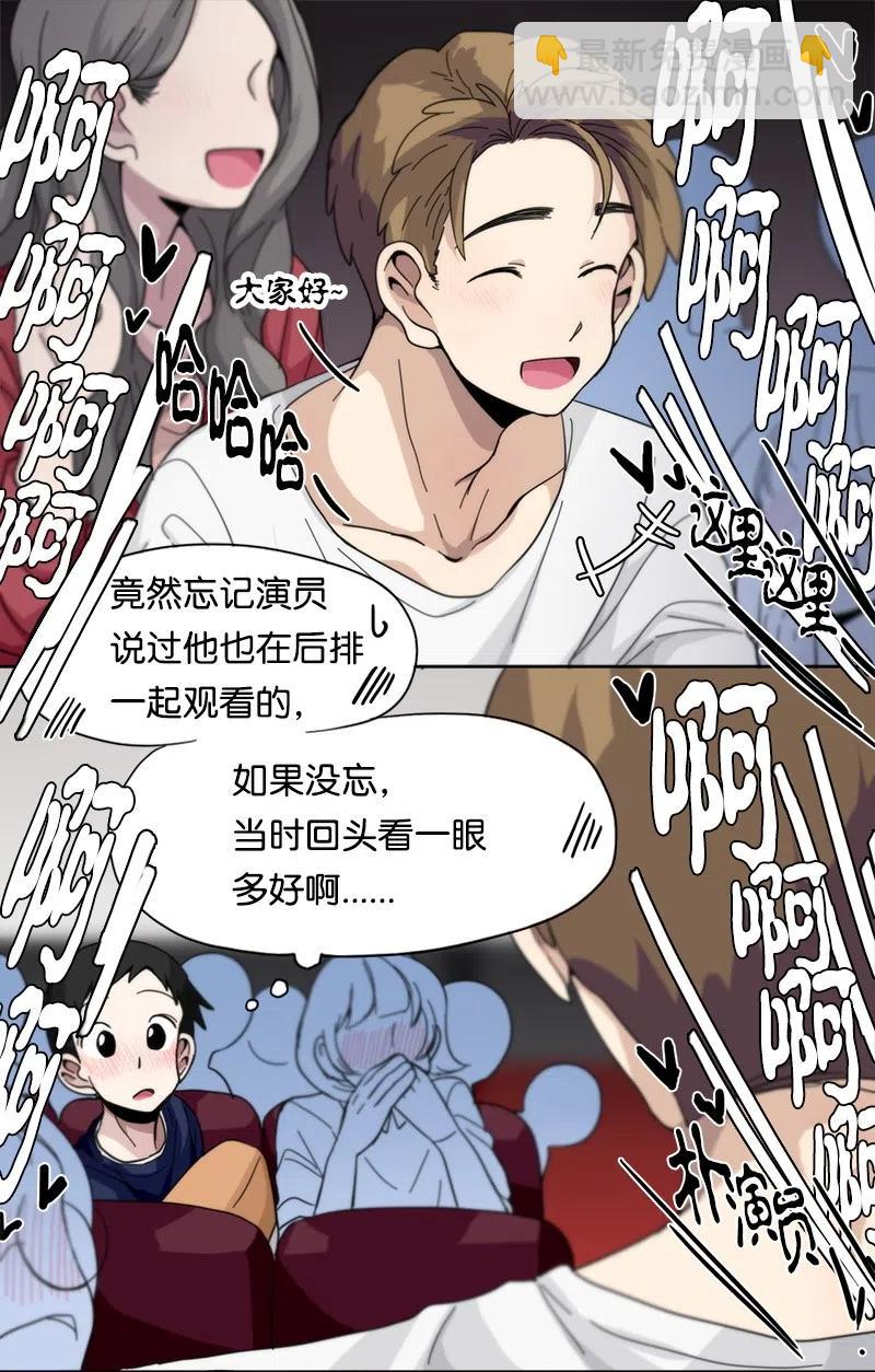 《我的SNS专属机器人竟然是男神本尊？》53 53 第6页