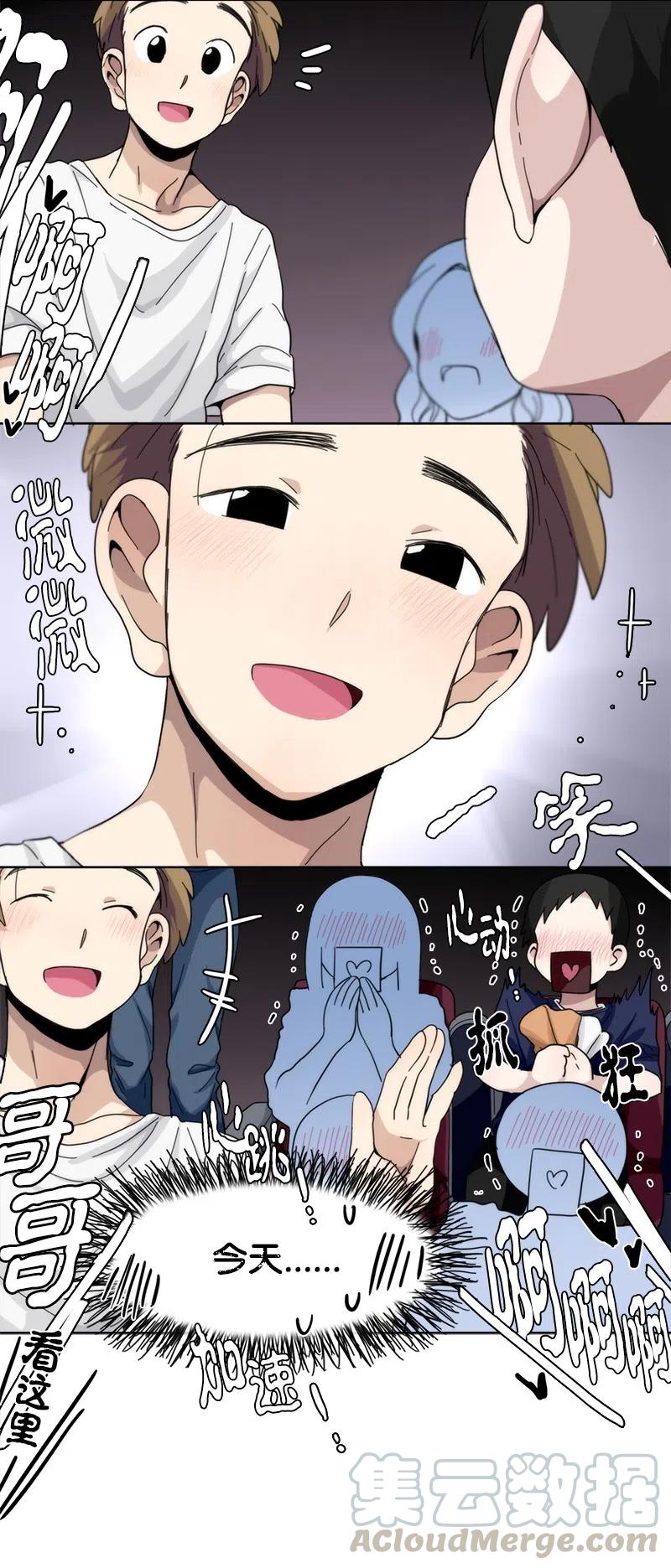 《我的SNS专属机器人竟然是男神本尊？》53 53 第7页