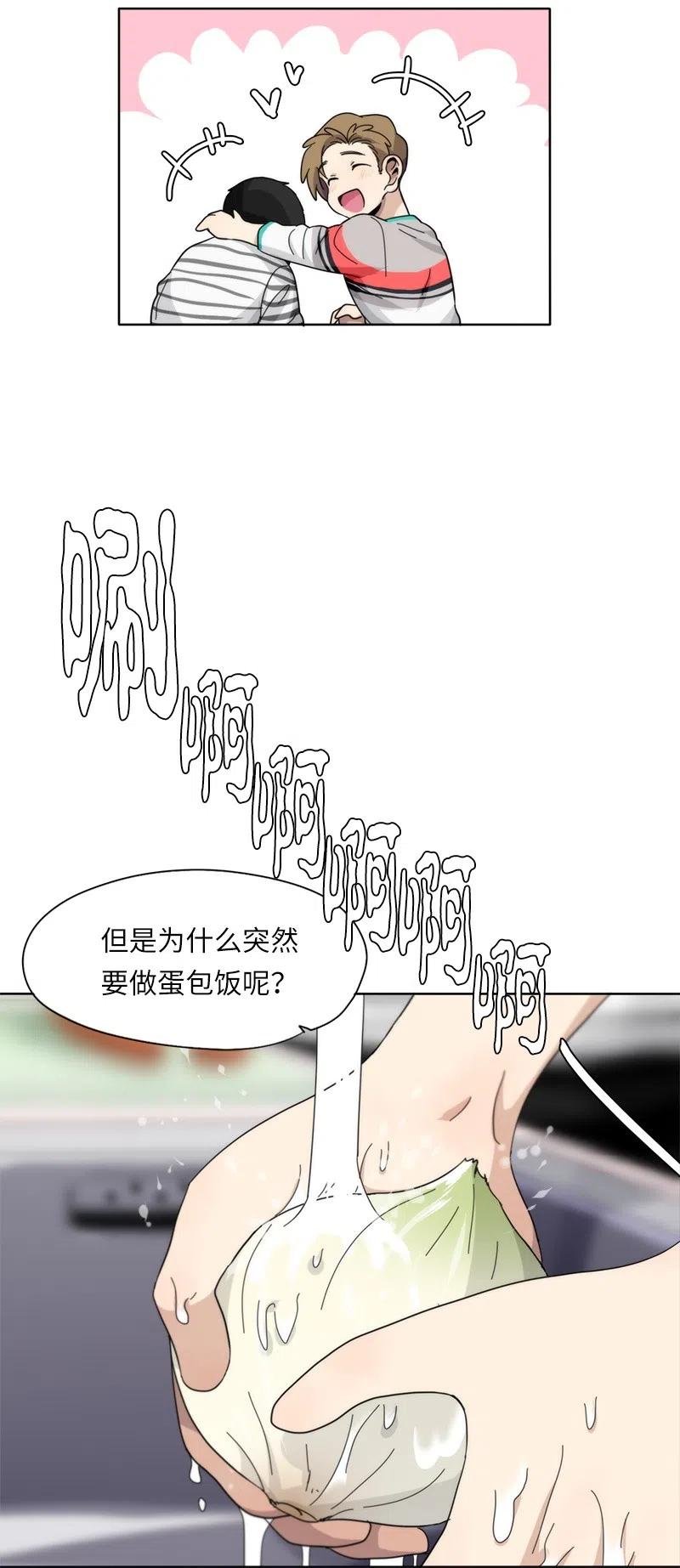 《我的SNS专属机器人竟然是男神本尊？》55 55 第12页