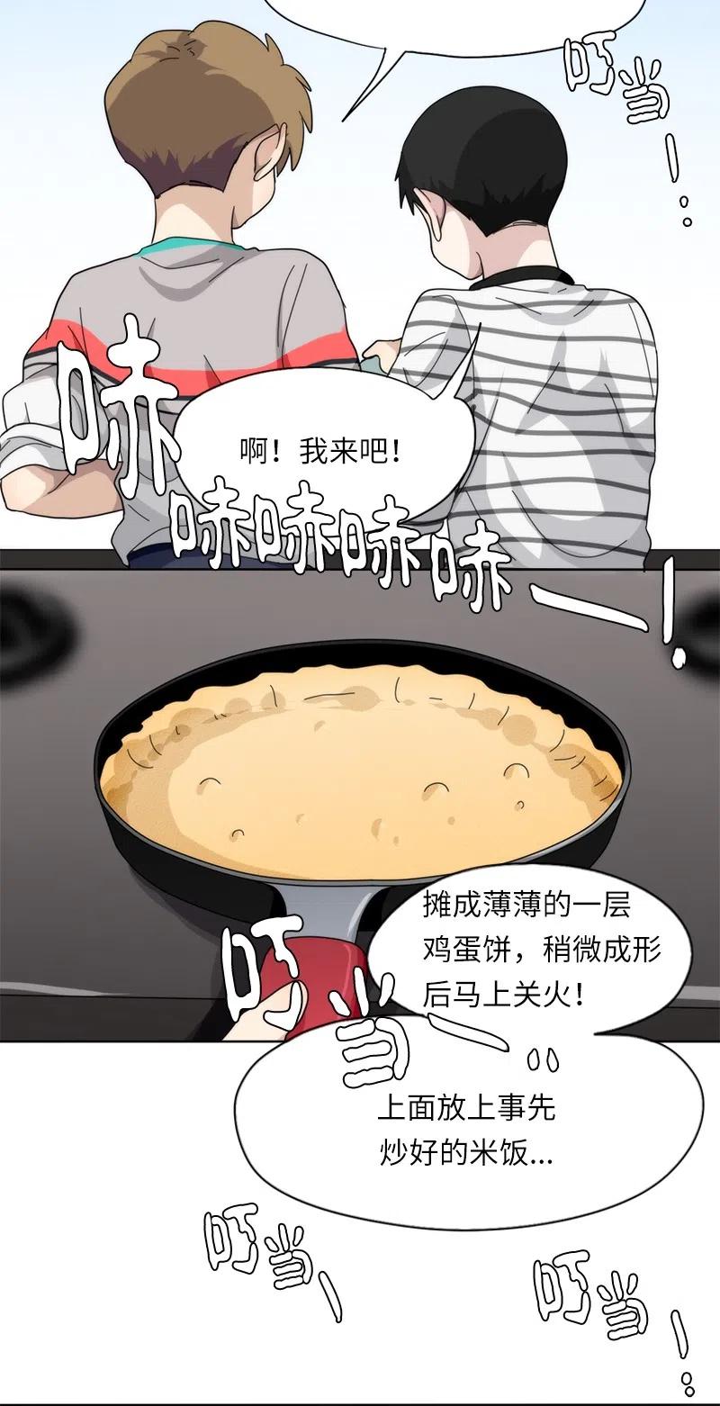 《我的SNS专属机器人竟然是男神本尊？》55 55 第14页