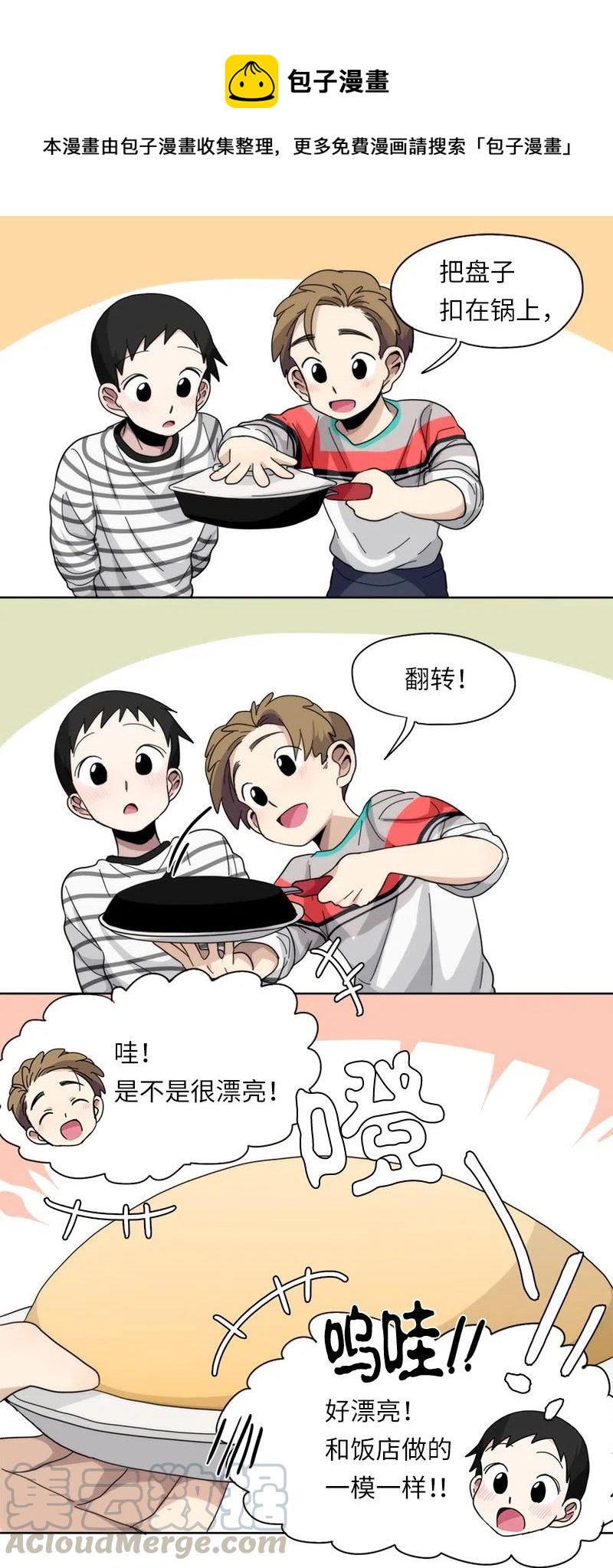 《我的SNS专属机器人竟然是男神本尊？》55 55 第15页