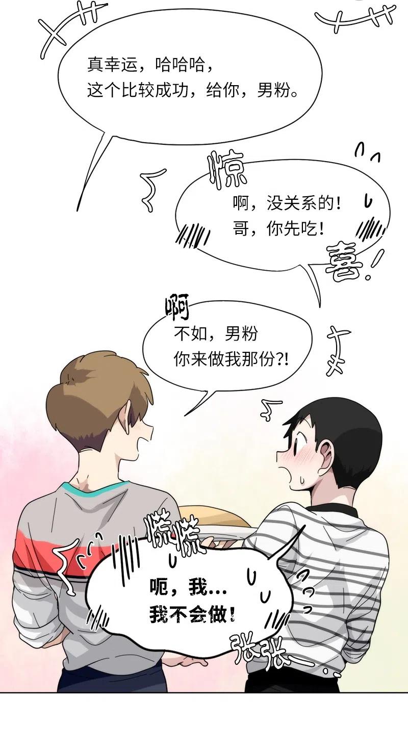 《我的SNS专属机器人竟然是男神本尊？》55 55 第16页