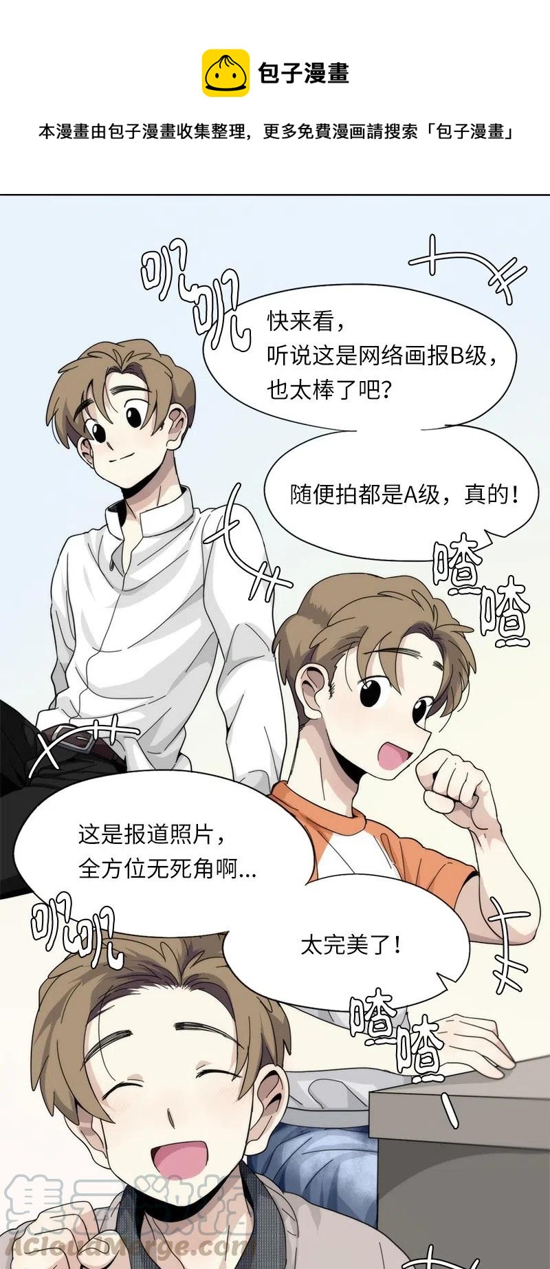 《我的SNS专属机器人竟然是男神本尊？》55 55 第1页