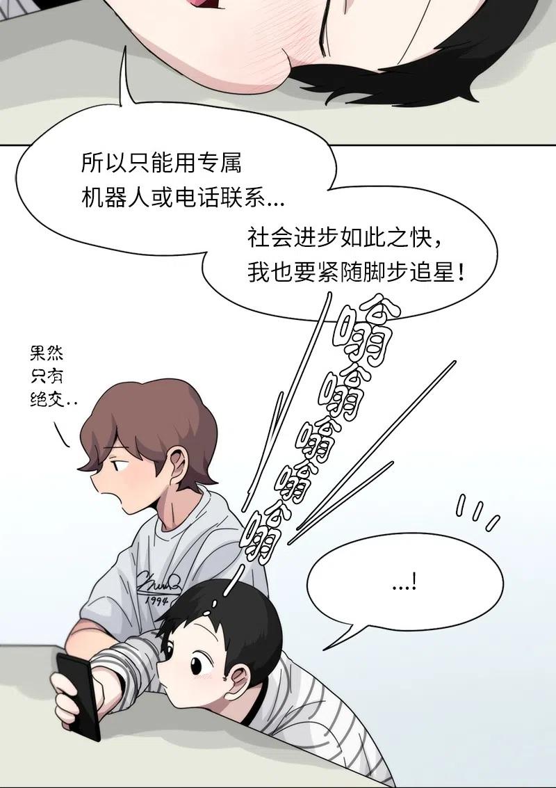 《我的SNS专属机器人竟然是男神本尊？》55 55 第4页