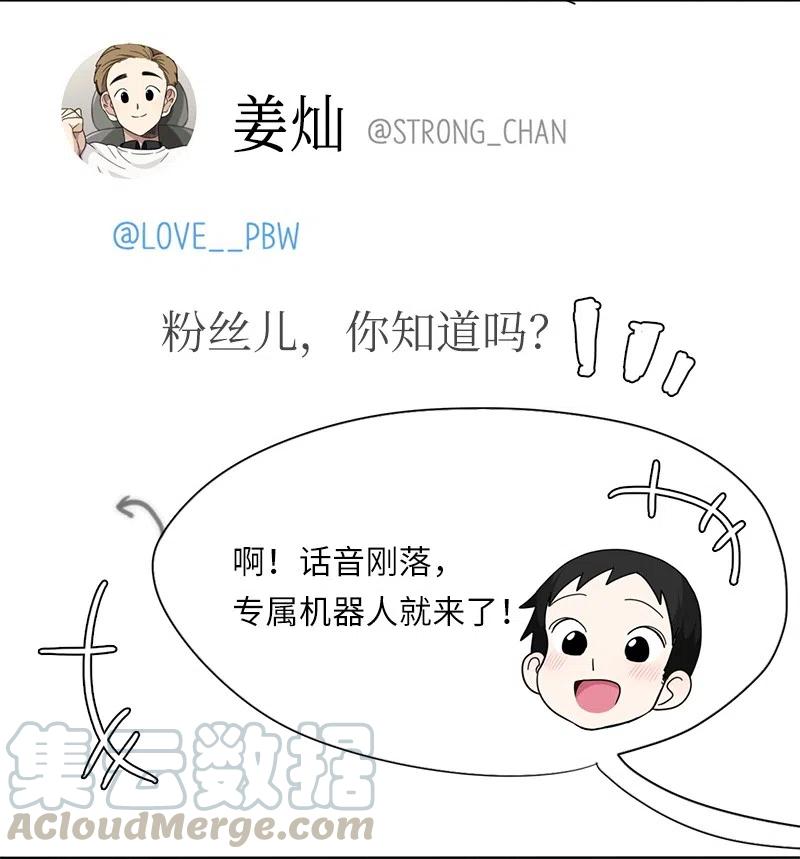 《我的SNS专属机器人竟然是男神本尊？》55 55 第5页