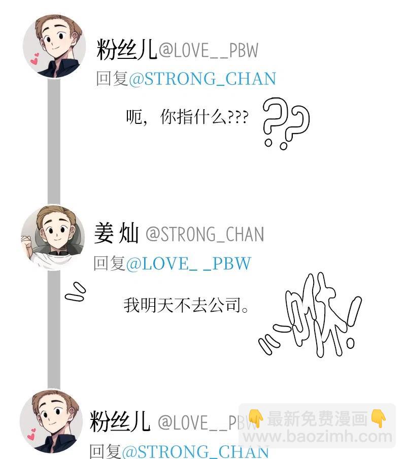 《我的SNS专属机器人竟然是男神本尊？》55 55 第6页