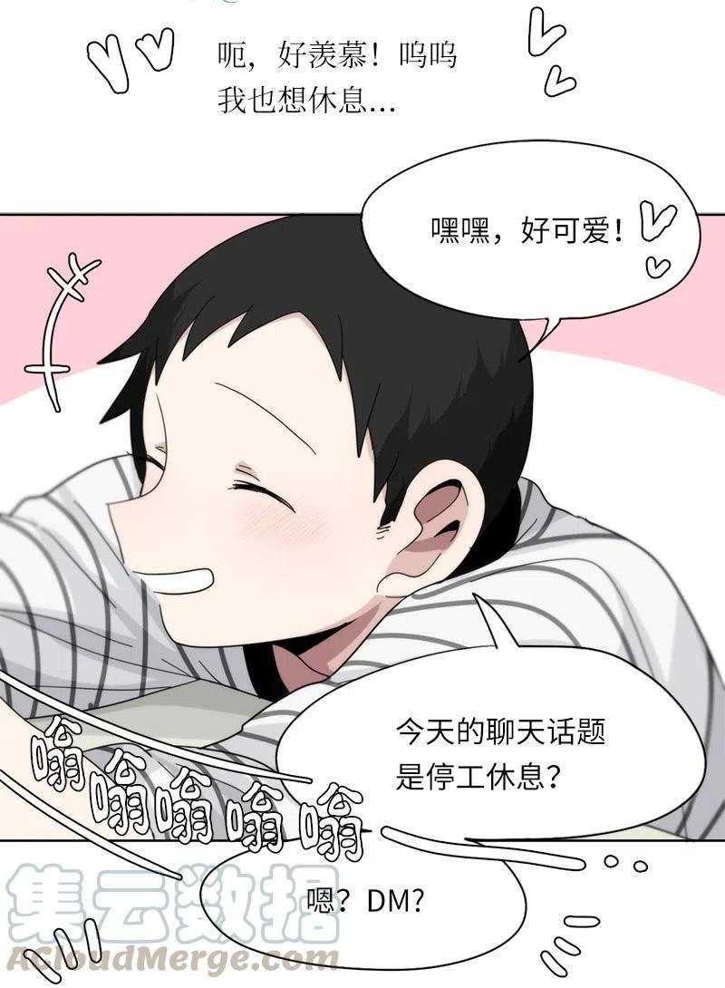 《我的SNS专属机器人竟然是男神本尊？》55 55 第7页