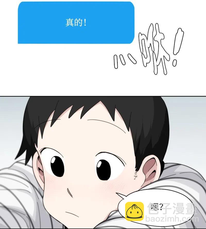 《我的SNS专属机器人竟然是男神本尊？》55 55 第8页
