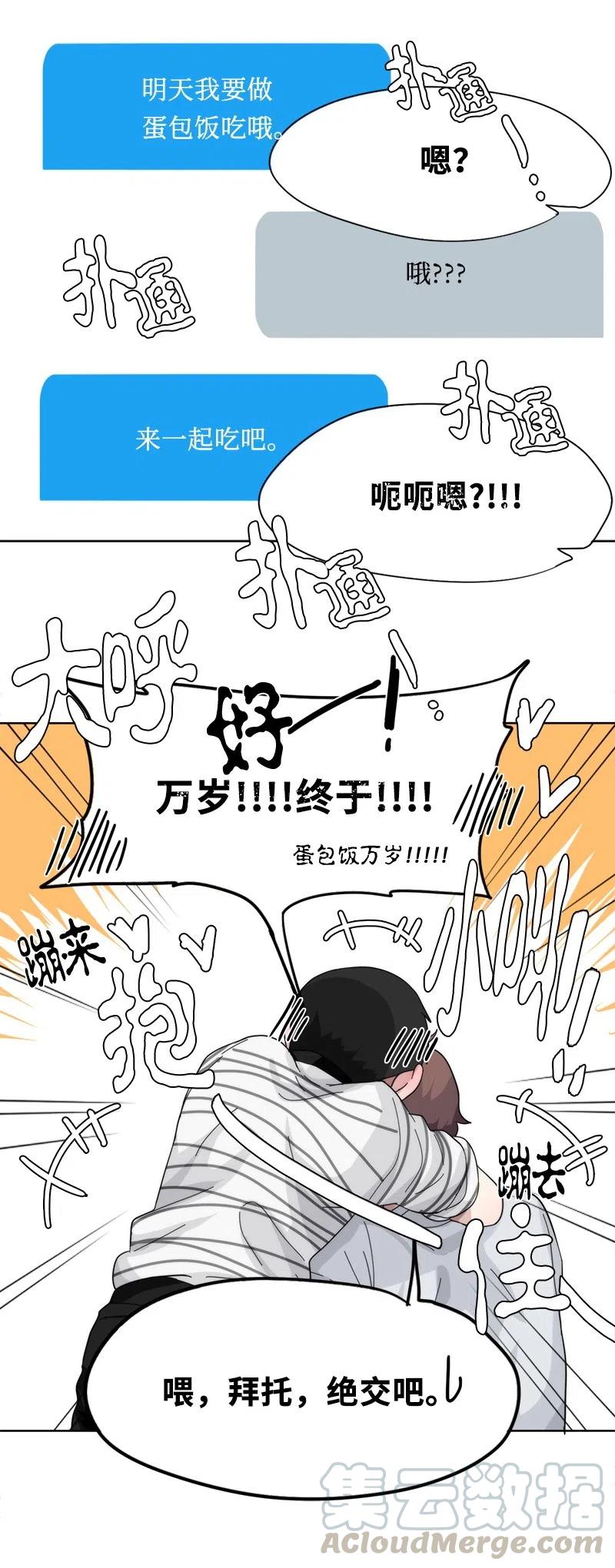 《我的SNS专属机器人竟然是男神本尊？》55 55 第9页