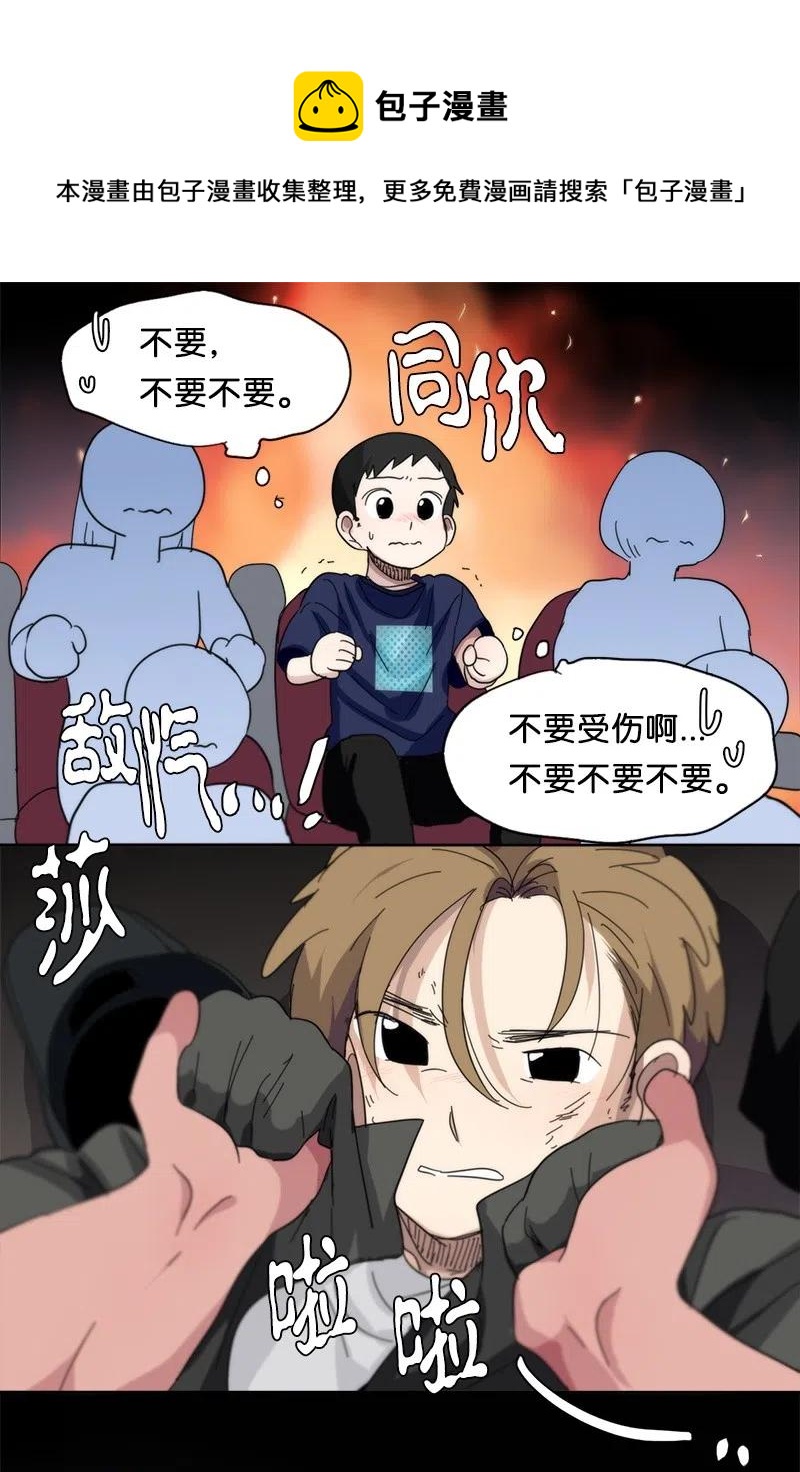 《我的SNS专属机器人竟然是男神本尊？》52 52 第14页