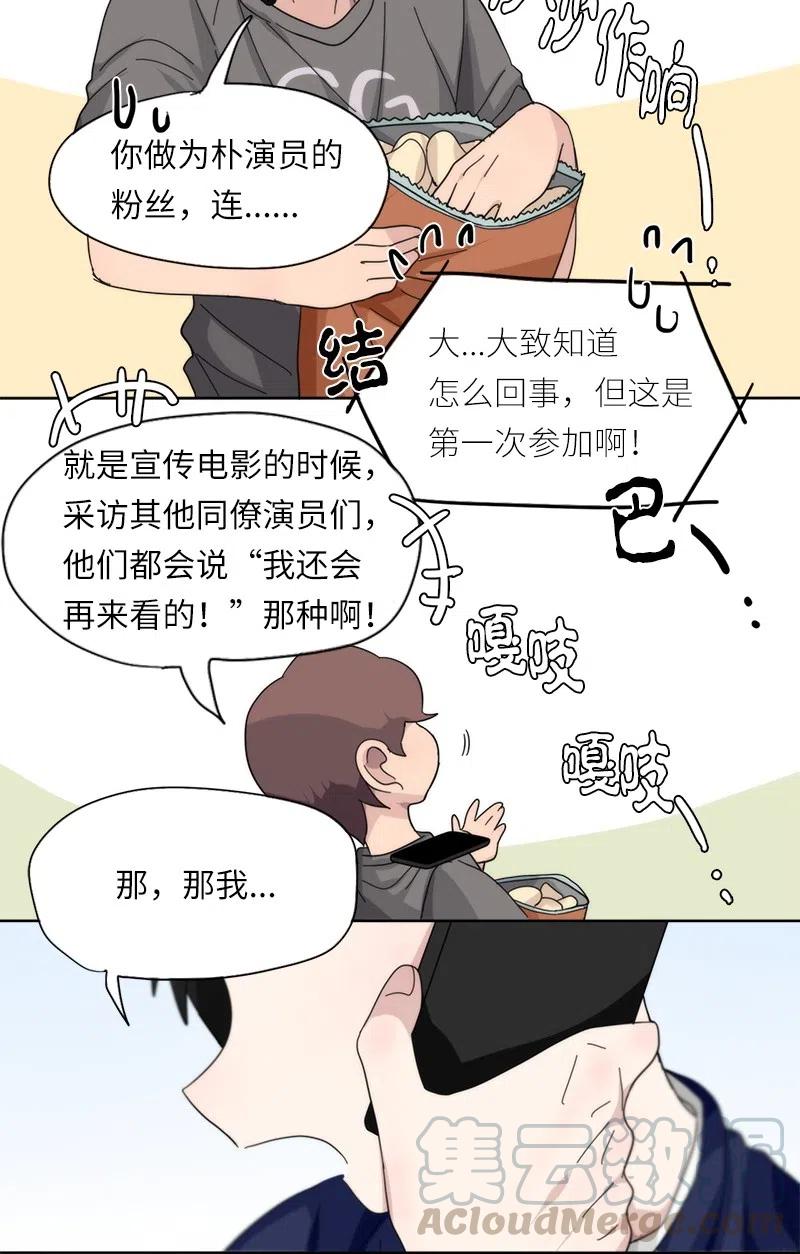 《我的SNS专属机器人竟然是男神本尊？》52 52 第3页